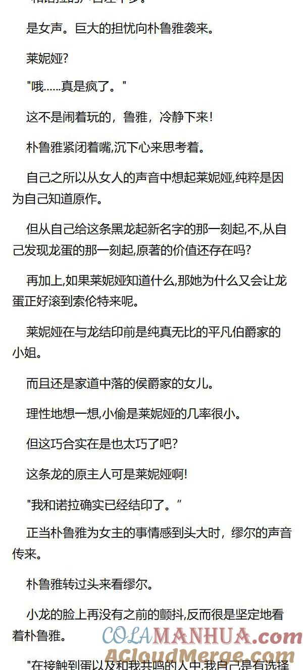 第19章偷蛋者是莱妮娅？-养龙的100种姿势 小说-达瑟儿（第5张）