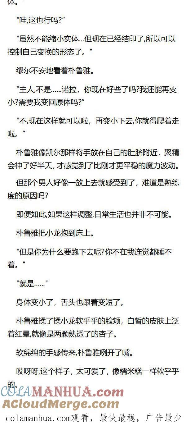 第19章偷蛋者是莱妮娅？-养龙的100种姿势 小说-达瑟儿（第8张）