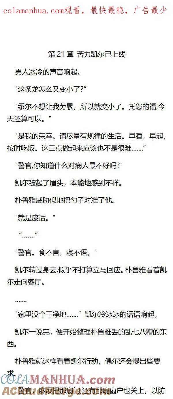 第21章苦力凯尔已上线-养龙的100种姿势 小说-达瑟儿（第1张）