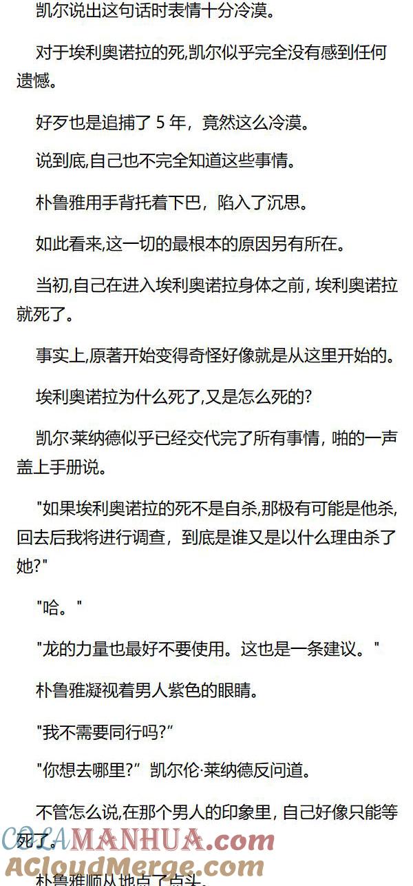 第21章苦力凯尔已上线-养龙的100种姿势 小说-达瑟儿（第3张）