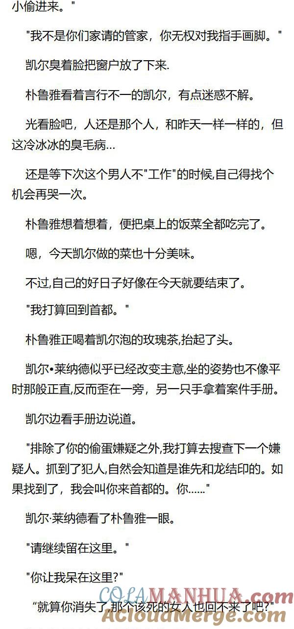 第21章苦力凯尔已上线-养龙的100种姿势 小说-达瑟儿（第2张）