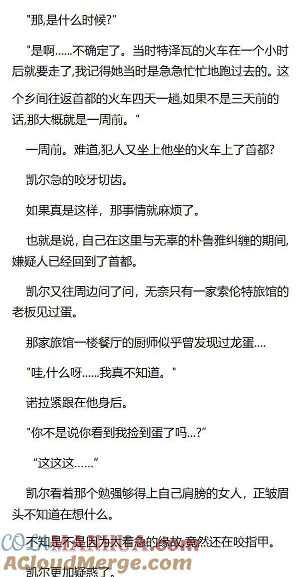 第22章在索伦特的调查-养龙的100种姿势 小说-达瑟儿（第4张）