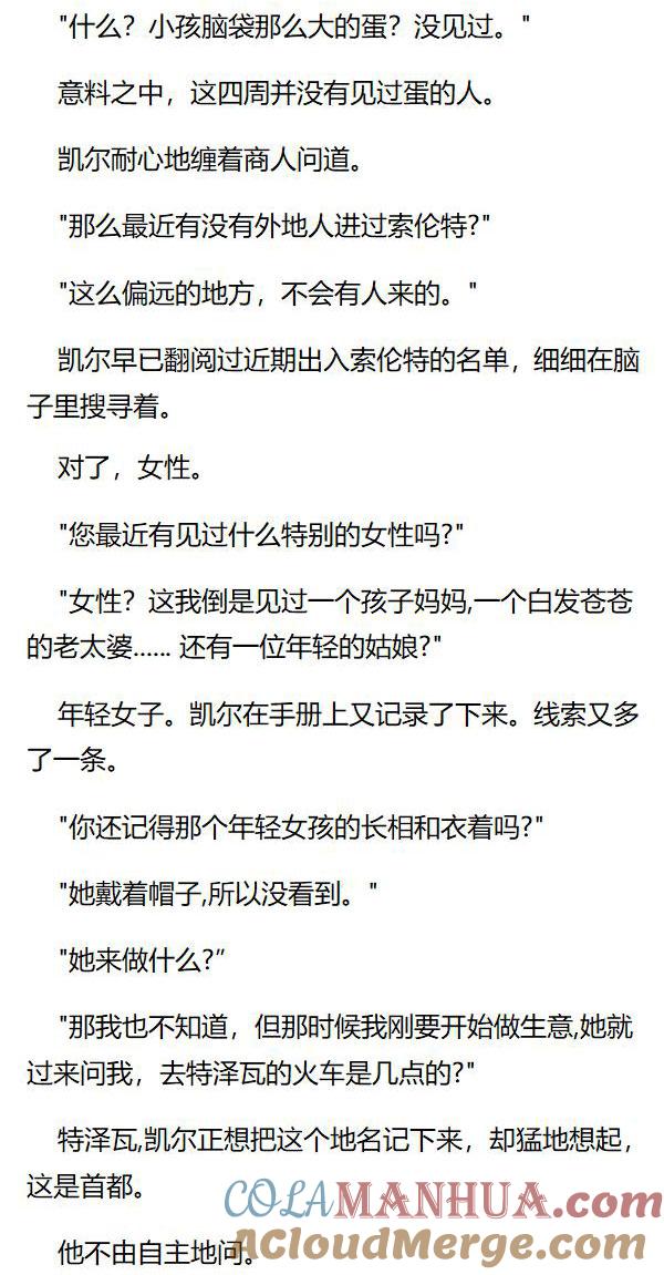 第22章在索伦特的调查-养龙的100种姿势 小说-达瑟儿（第3张）