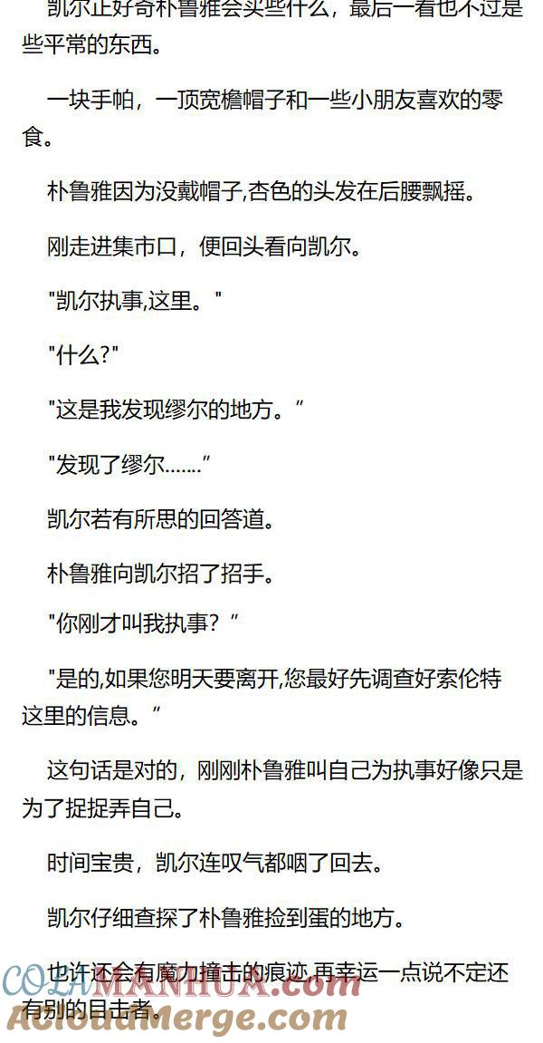 第22章在索伦特的调查-养龙的100种姿势 小说-达瑟儿（第2张）
