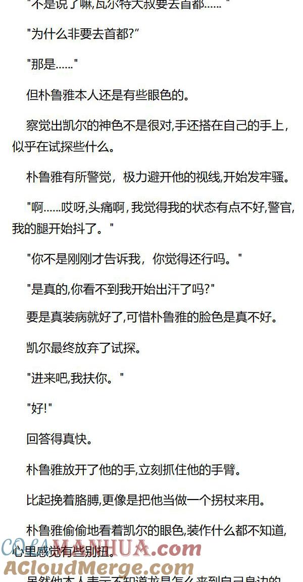 第22章在索伦特的调查-养龙的100种姿势 小说-达瑟儿（第6张）