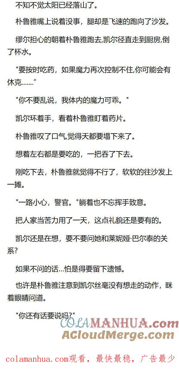 第22章在索伦特的调查-养龙的100种姿势 小说-达瑟儿（第8张）