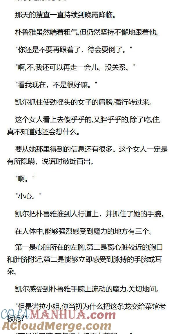 第22章在索伦特的调查-养龙的100种姿势 小说-达瑟儿（第5张）
