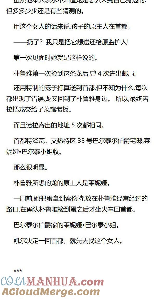 第22章在索伦特的调查-养龙的100种姿势 小说-达瑟儿（第7张）