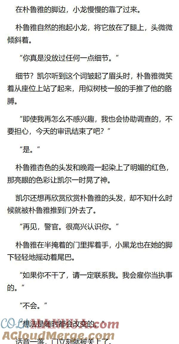 第23章火车站上的相遇-养龙的100种姿势 小说-达瑟儿（第2张）