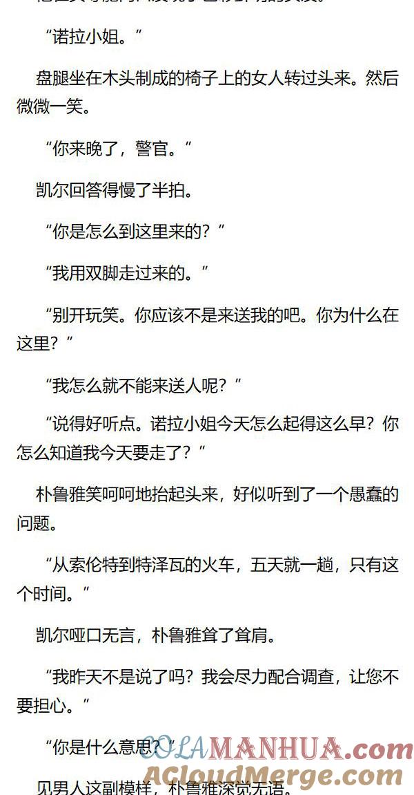 第23章火车站上的相遇-养龙的100种姿势 小说-达瑟儿（第6张）