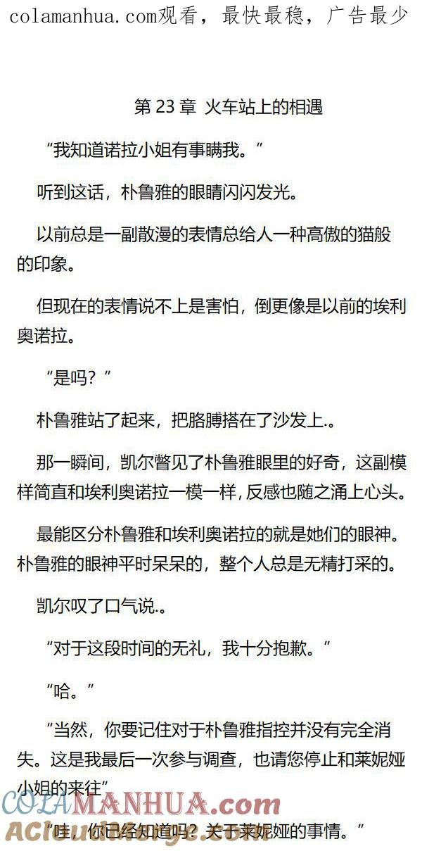 第23章火车站上的相遇-养龙的100种姿势 小说-达瑟儿（第1张）