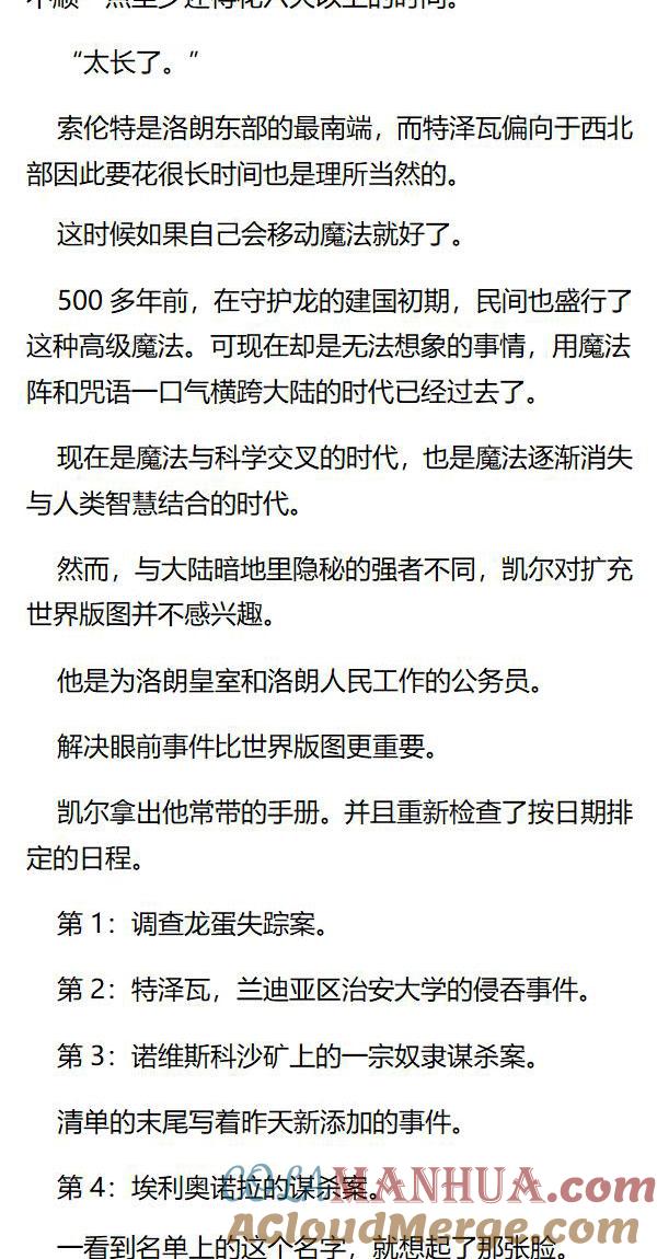 第23章火车站上的相遇-养龙的100种姿势 小说-达瑟儿（第4张）