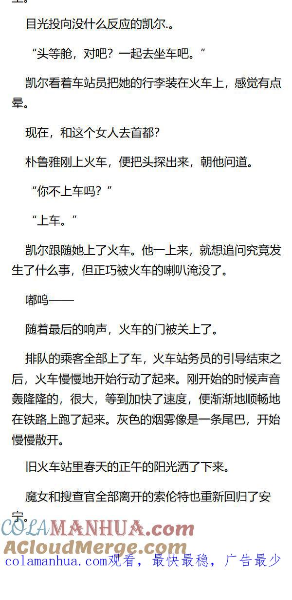 第23章火车站上的相遇-养龙的100种姿势 小说-达瑟儿（第8张）
