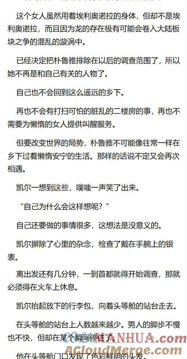 第23章火车站上的相遇-养龙的100种姿势 小说-达瑟儿（第5张）