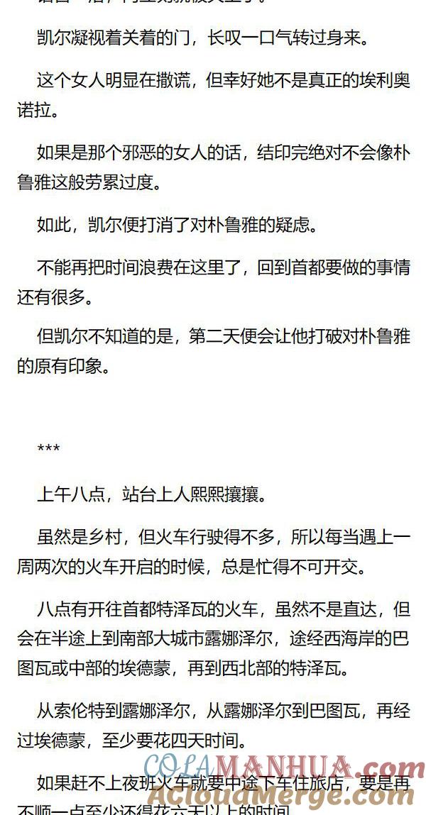 第23章火车站上的相遇-养龙的100种姿势 小说-达瑟儿（第3张）