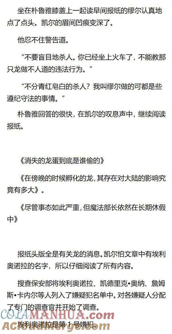 第24章凯尔的追问-养龙的100种姿势 小说-达瑟儿（第3张）