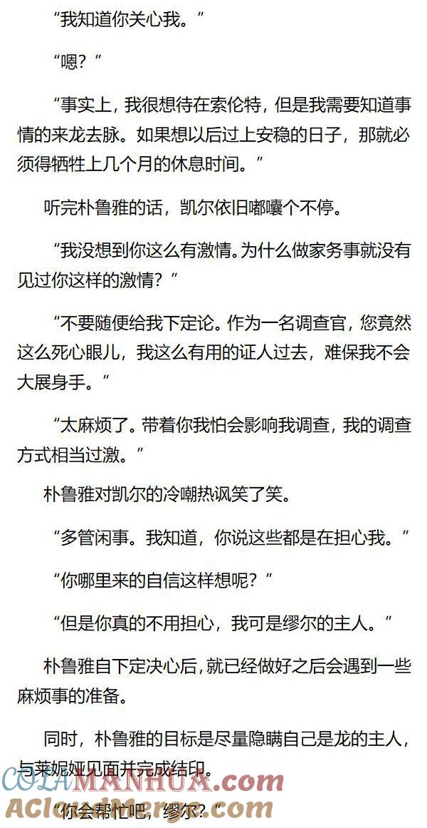 第24章凯尔的追问-养龙的100种姿势 小说-达瑟儿（第2张）