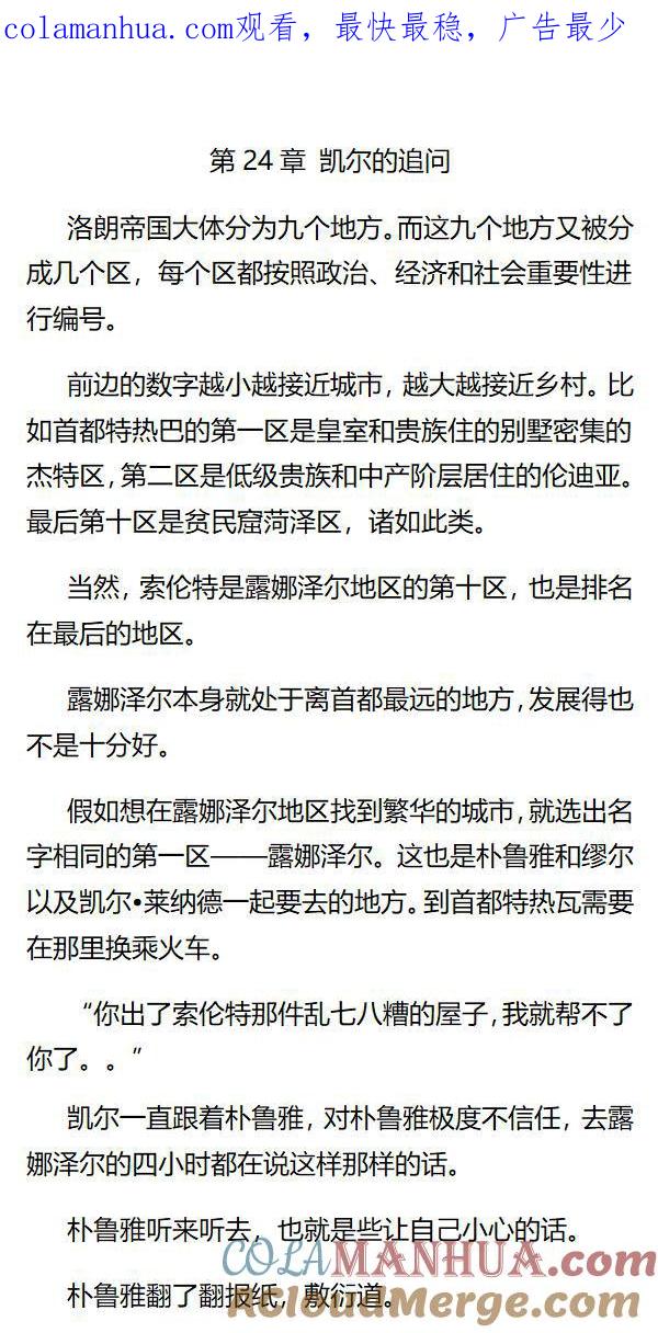 第24章凯尔的追问-养龙的100种姿势 小说-达瑟儿（第1张）