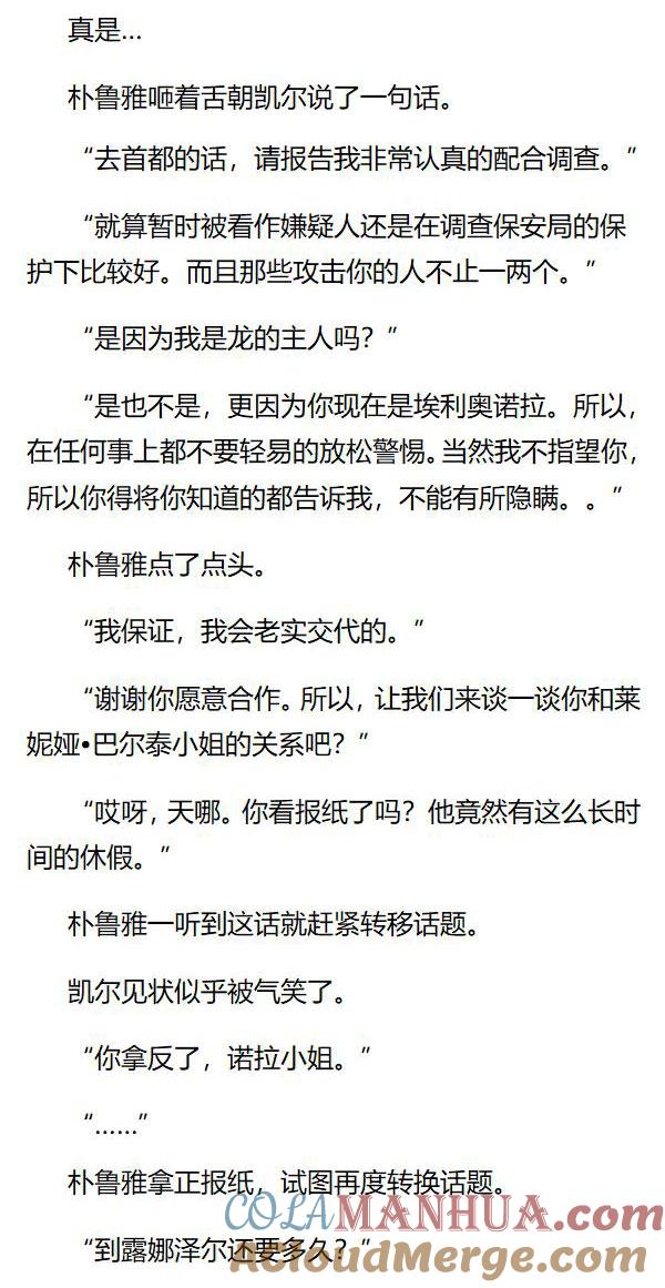 第24章凯尔的追问-养龙的100种姿势 小说-达瑟儿（第4张）