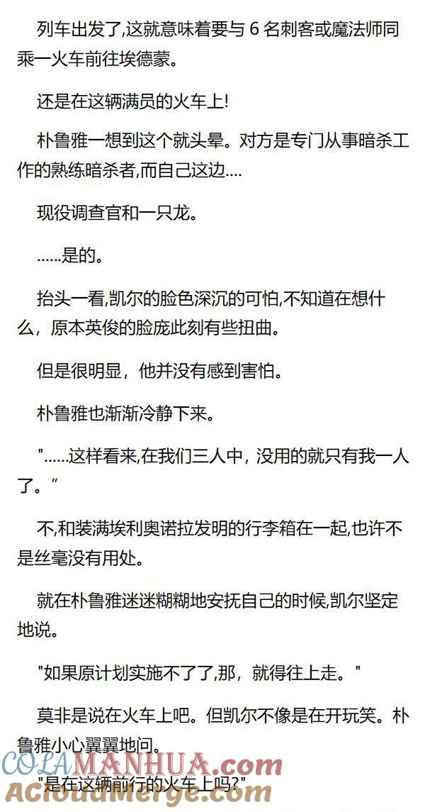 第28章危险！暗杀者会魔法！-养龙的100种姿势 小说-达瑟儿（第4张）