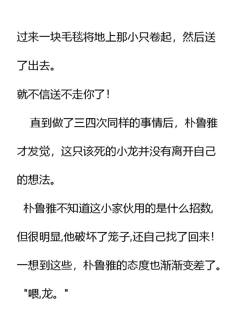 第2章被小龙赖上了？-养龙的100种姿势 小说-达瑟儿（第8张）