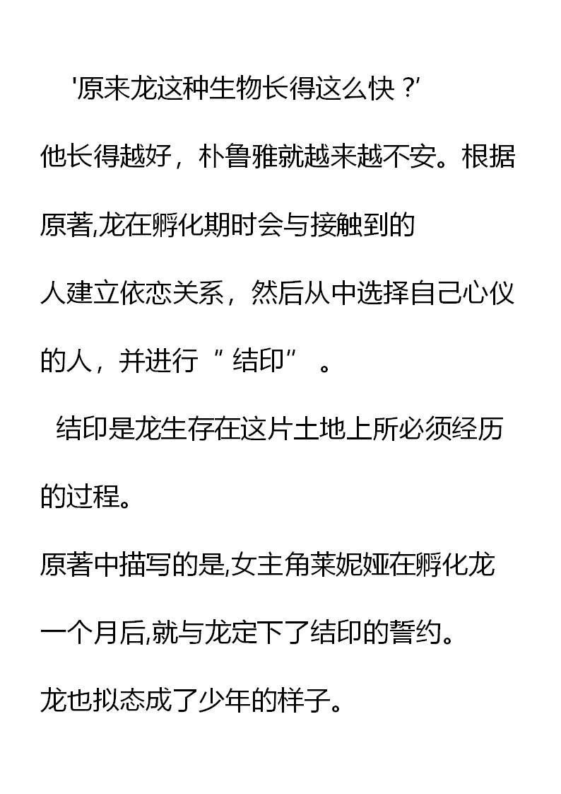 第2章被小龙赖上了？-养龙的100种姿势 小说-达瑟儿（第10张）