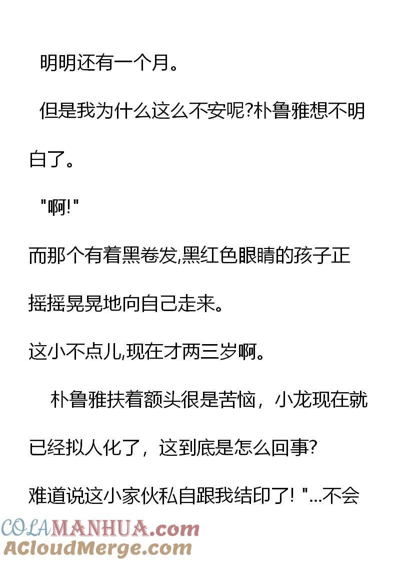 第2章被小龙赖上了？-养龙的100种姿势 小说-达瑟儿（第11张）