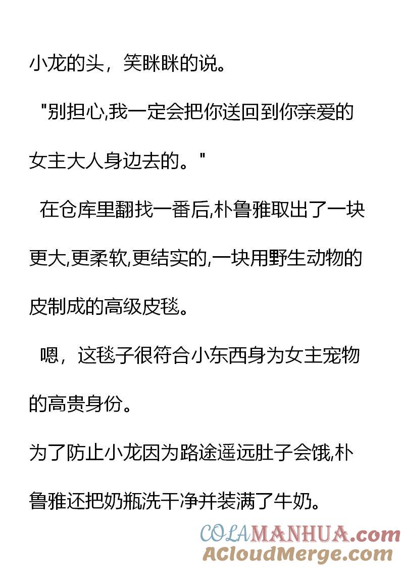 第2章被小龙赖上了？-养龙的100种姿势 小说-达瑟儿（第3张）