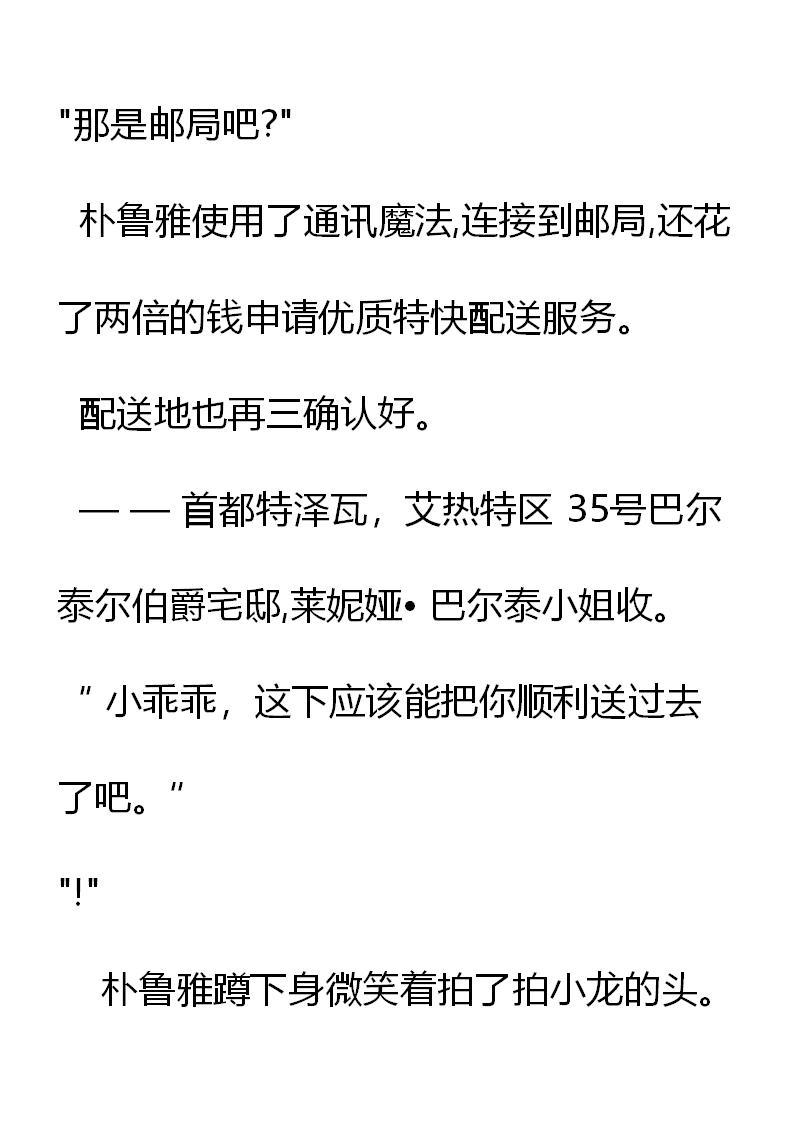 第2章被小龙赖上了？-养龙的100种姿势 小说-达瑟儿（第4张）