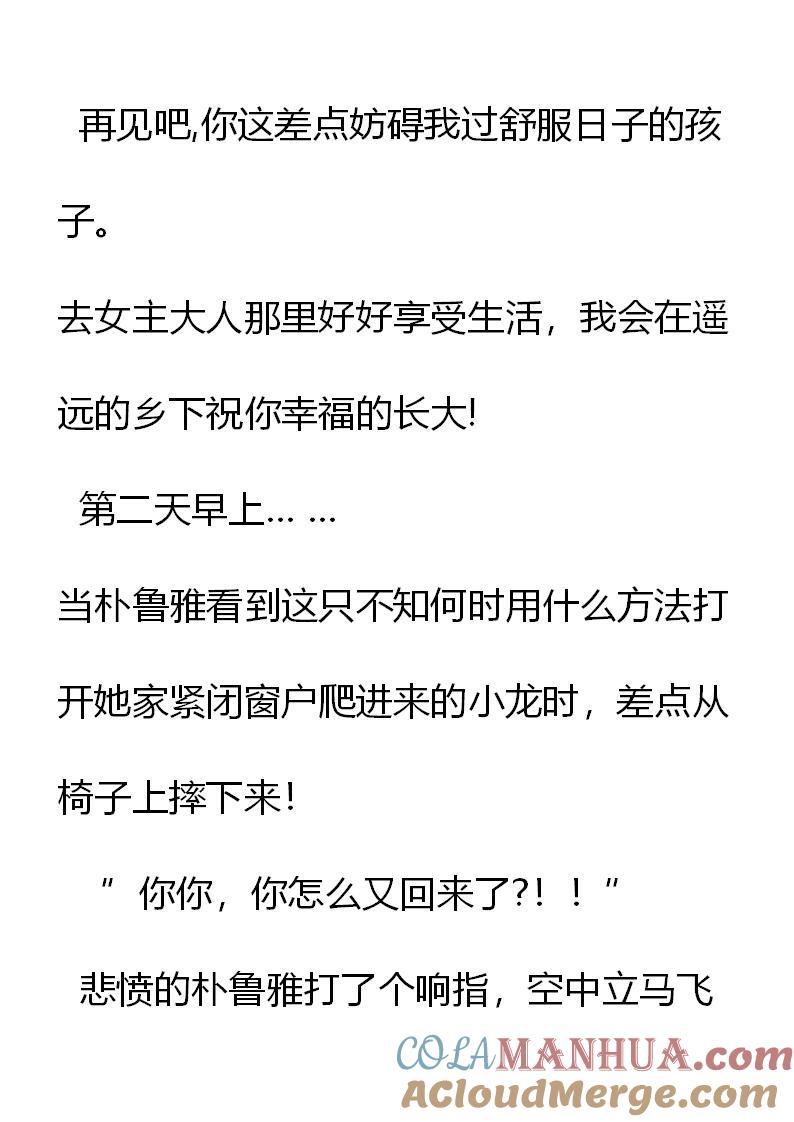 第2章被小龙赖上了？-养龙的100种姿势 小说-达瑟儿（第7张）