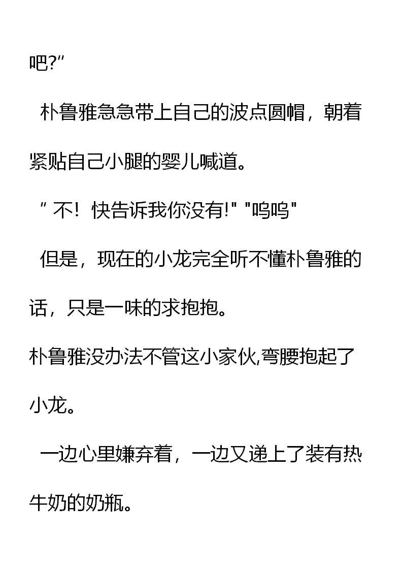第2章被小龙赖上了？-养龙的100种姿势 小说-达瑟儿（第12张）