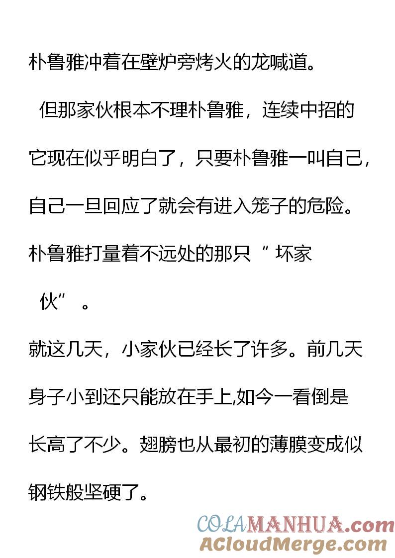 第2章被小龙赖上了？-养龙的100种姿势 小说-达瑟儿（第9张）