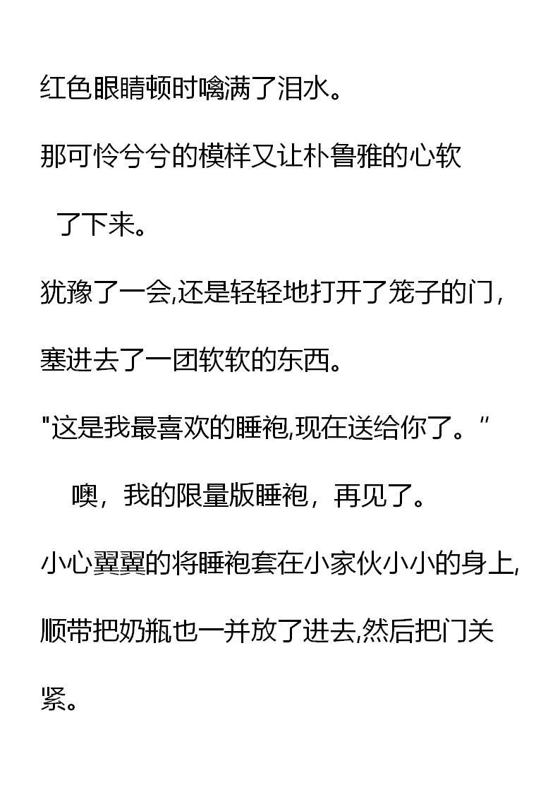 第2章被小龙赖上了？-养龙的100种姿势 小说-达瑟儿（第6张）