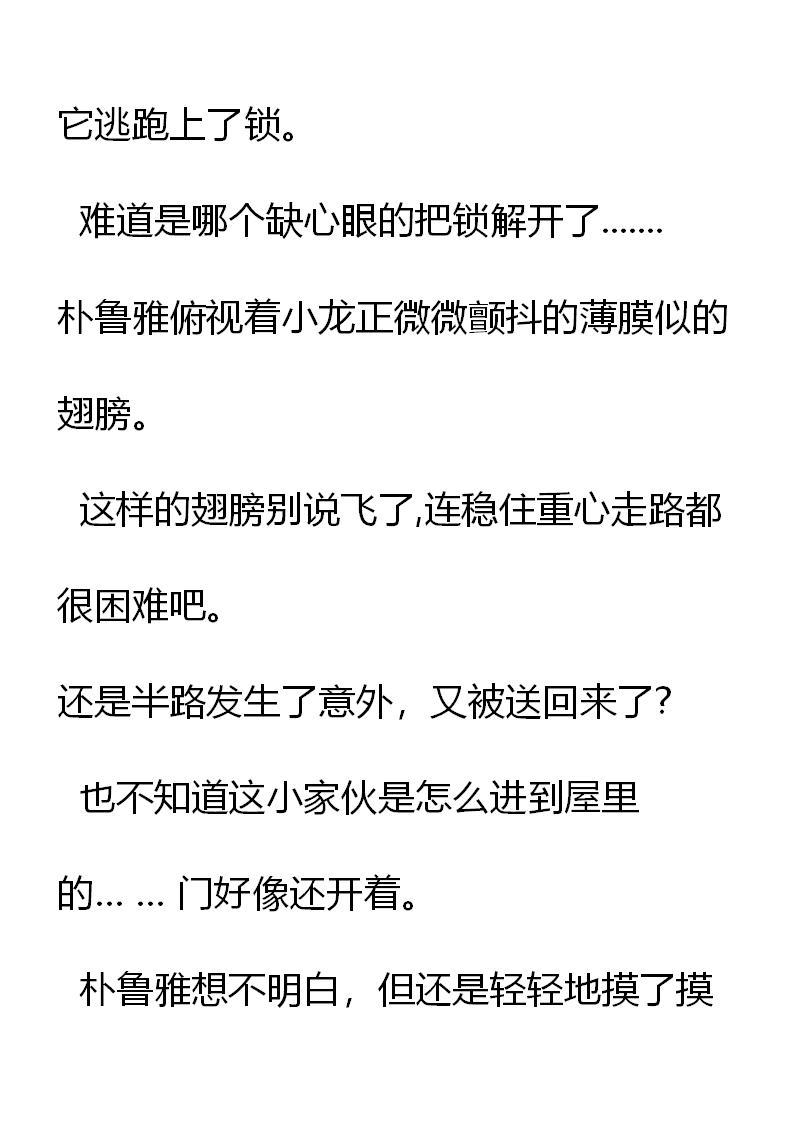第2章被小龙赖上了？-养龙的100种姿势 小说-达瑟儿（第2张）