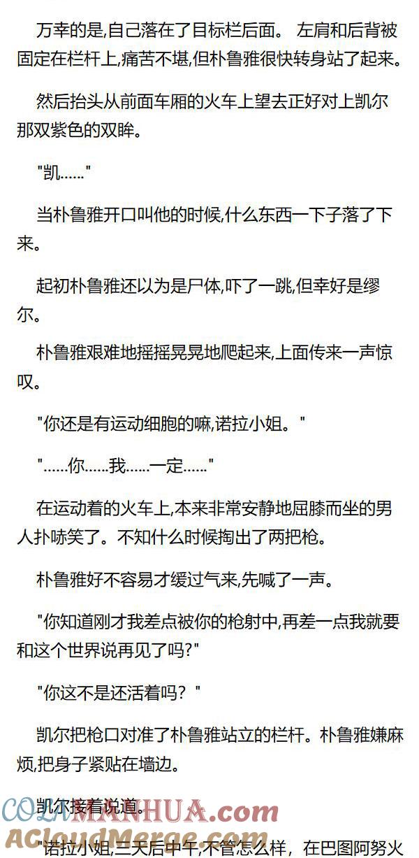 第29章分头行动！-养龙的100种姿势 小说-达瑟儿（第5张）