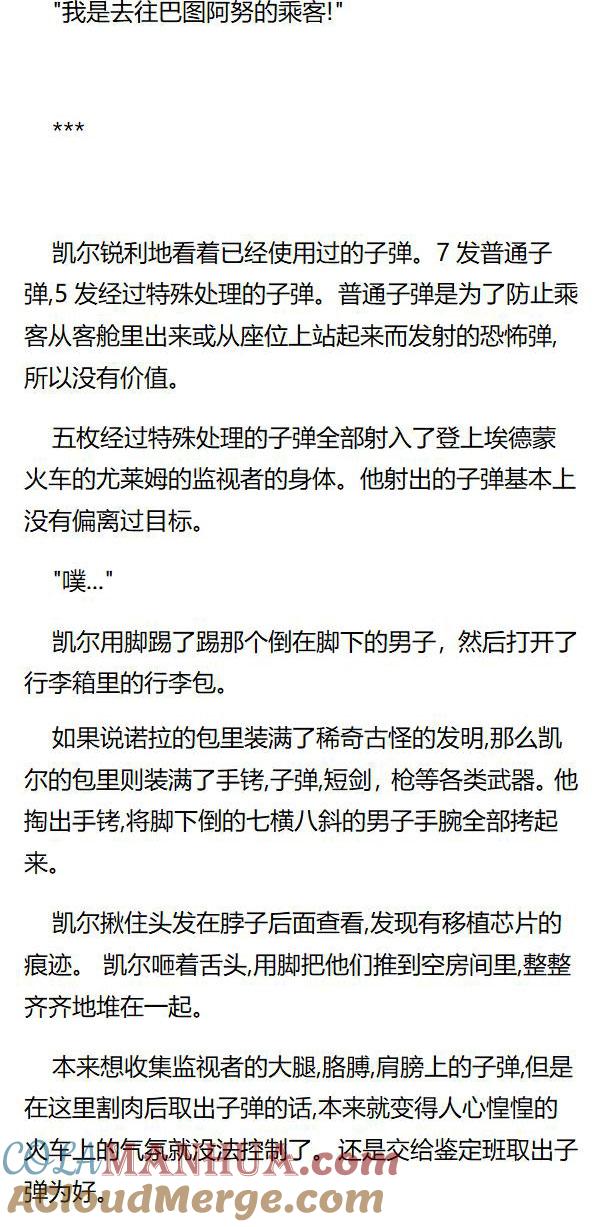 第29章分头行动！-养龙的100种姿势 小说-达瑟儿（第7张）