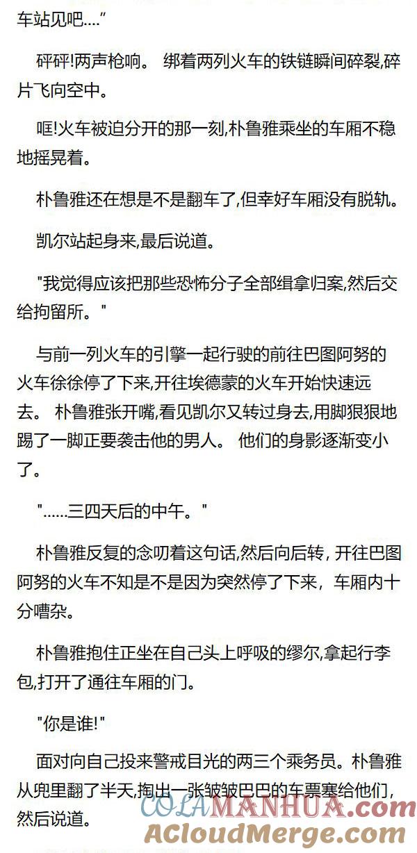 第29章分头行动！-养龙的100种姿势 小说-达瑟儿（第6张）