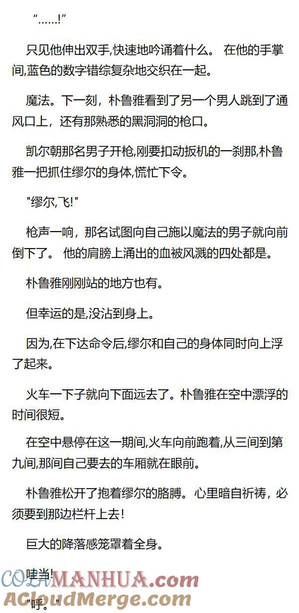 第29章分头行动！-养龙的100种姿势 小说-达瑟儿（第4张）