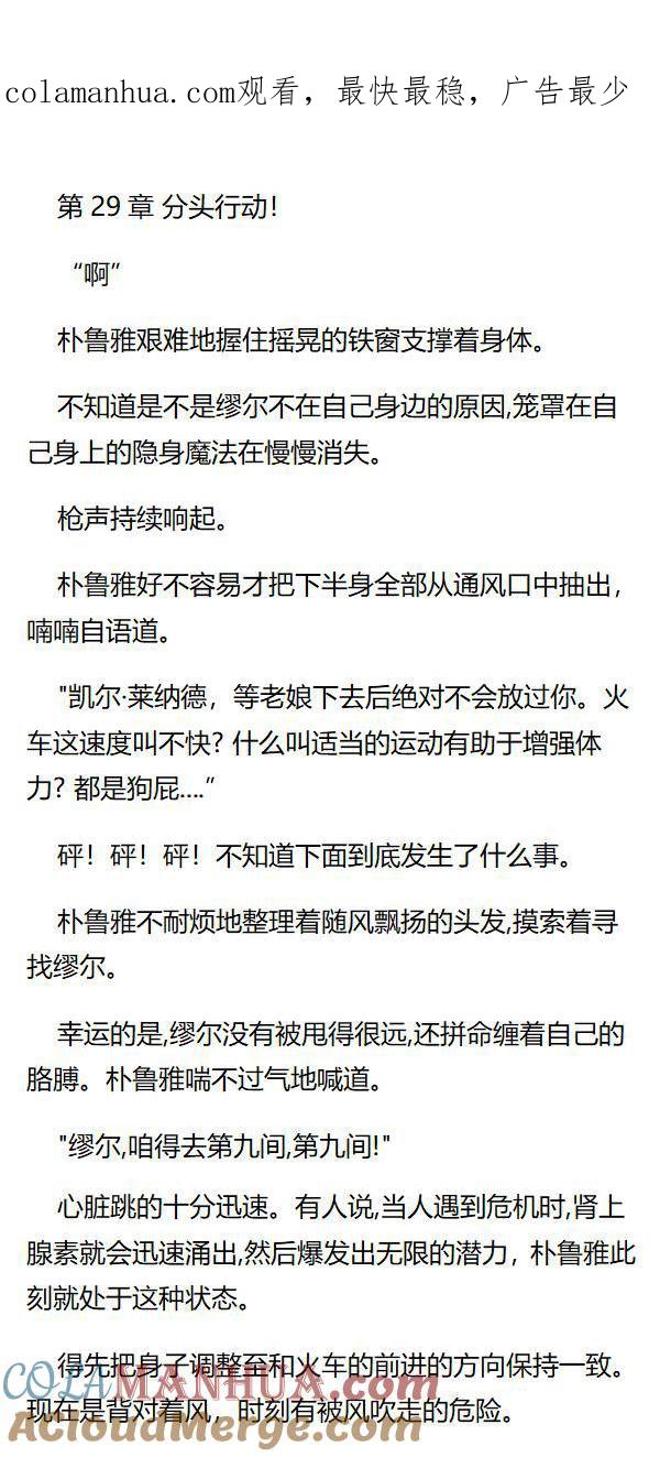 第29章分头行动！-养龙的100种姿势 小说-达瑟儿（第1张）