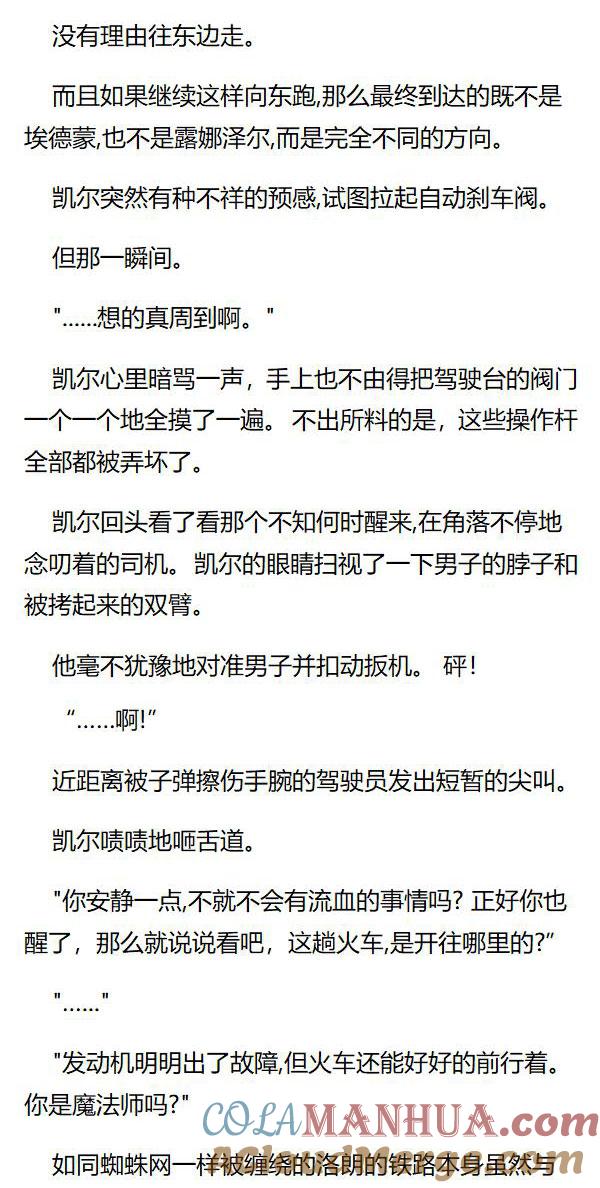 第30章驾驶员有问题-养龙的100种姿势 小说-达瑟儿（第2张）