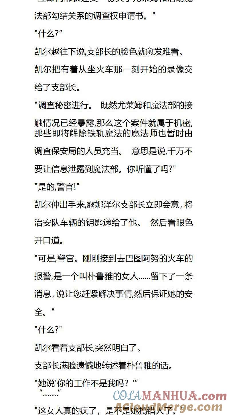 第31章同乘者出现-养龙的100种姿势 小说-达瑟儿（第2张）