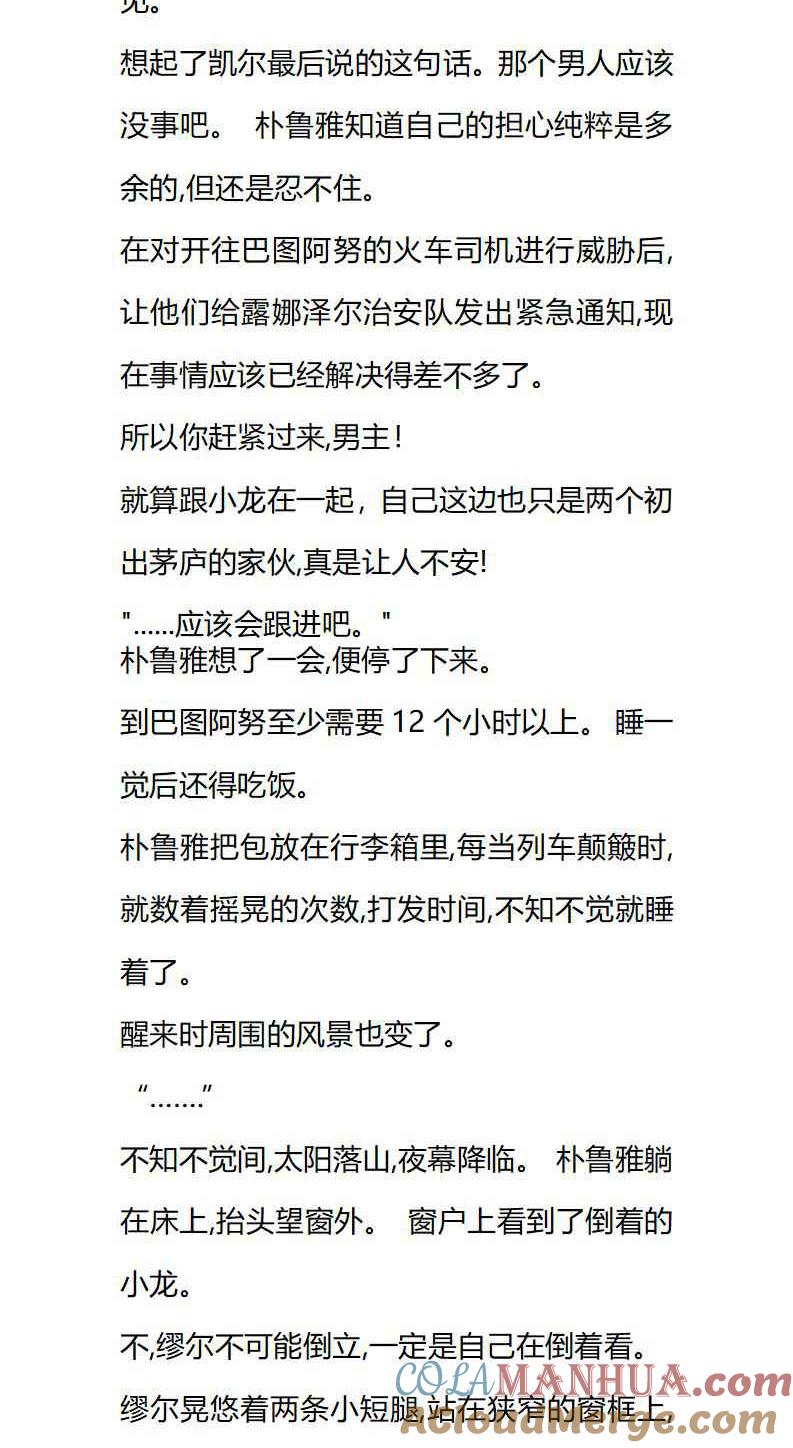 第31章同乘者出现-养龙的100种姿势 小说-达瑟儿（第5张）