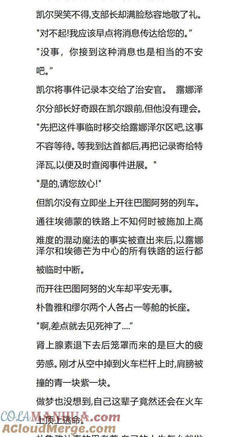 第31章同乘者出现-养龙的100种姿势 小说-达瑟儿（第3张）