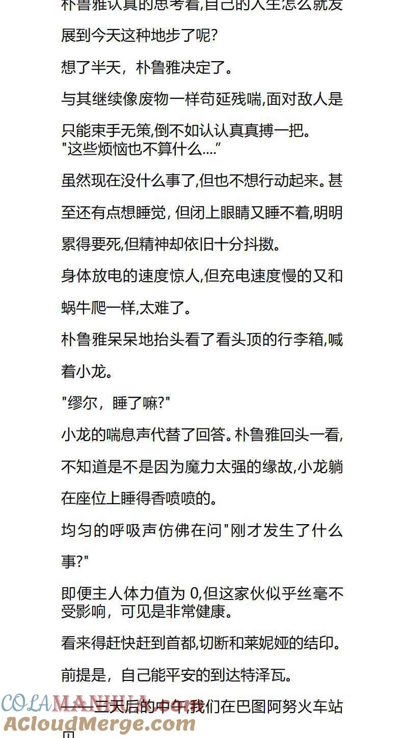 第31章同乘者出现-养龙的100种姿势 小说-达瑟儿（第4张）