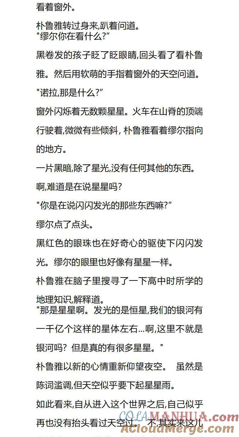 第31章同乘者出现-养龙的100种姿势 小说-达瑟儿（第6张）