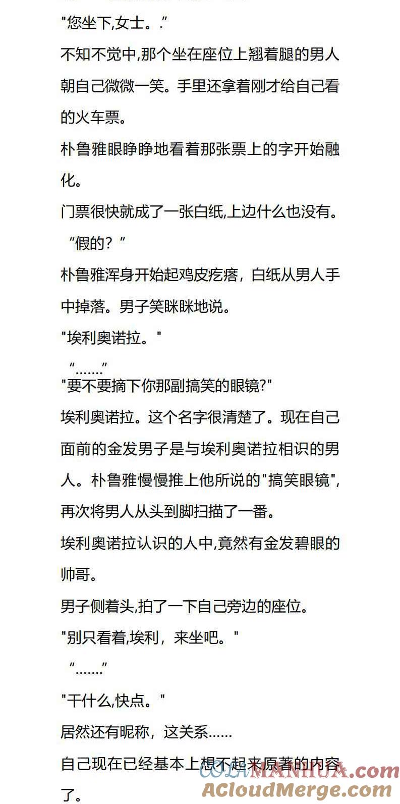 第32章同乘者是自己的旧情人？-养龙的100种姿势 小说-达瑟儿（第4张）