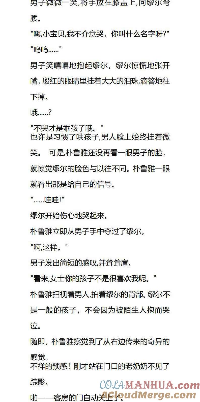 第32章同乘者是自己的旧情人？-养龙的100种姿势 小说-达瑟儿（第3张）