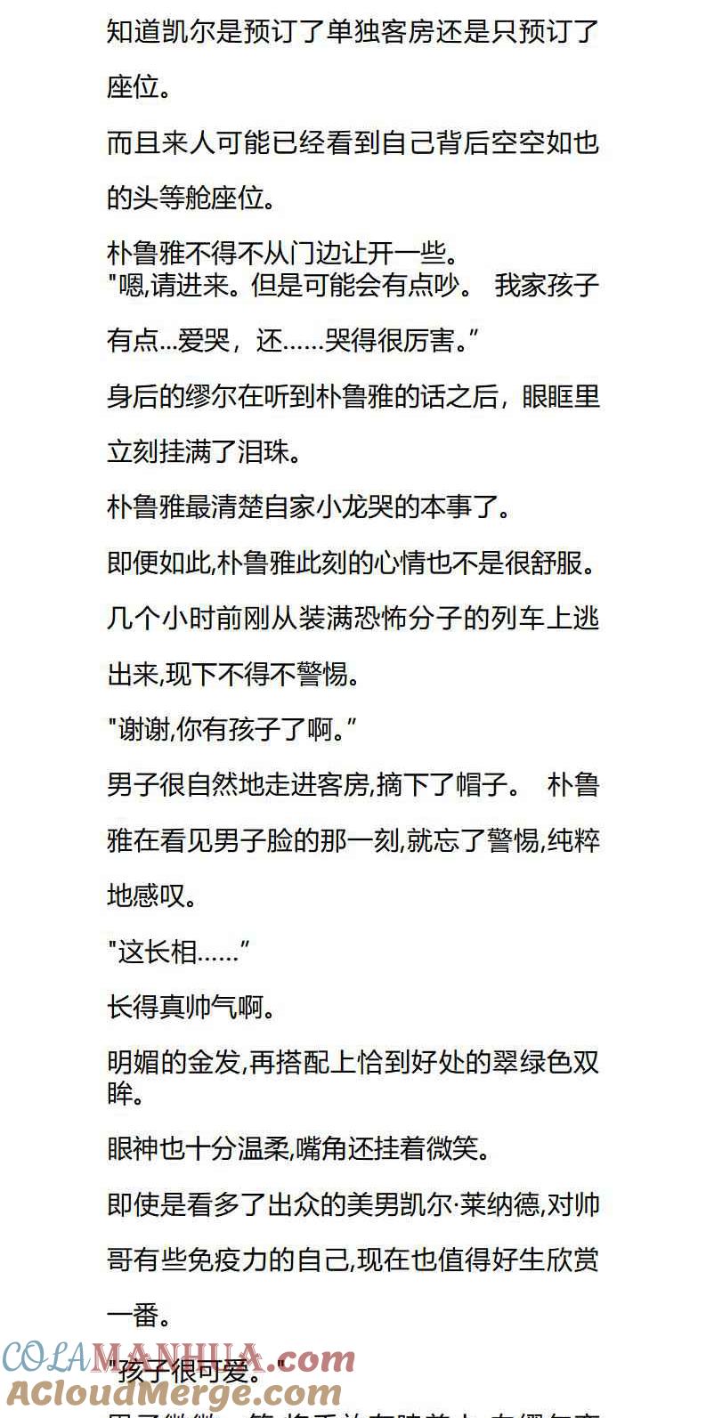 第32章同乘者是自己的旧情人？-养龙的100种姿势 小说-达瑟儿（第2张）