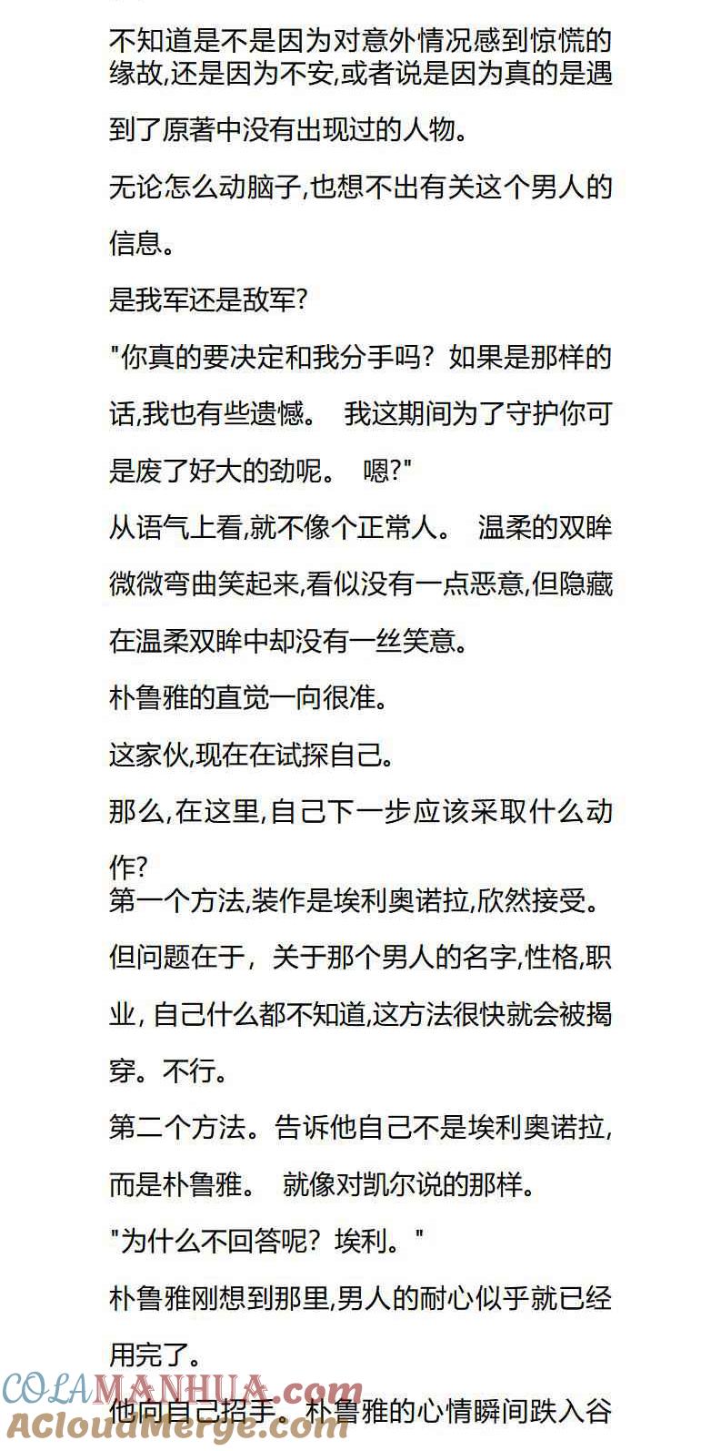 第32章同乘者是自己的旧情人？-养龙的100种姿势 小说-达瑟儿（第5张）