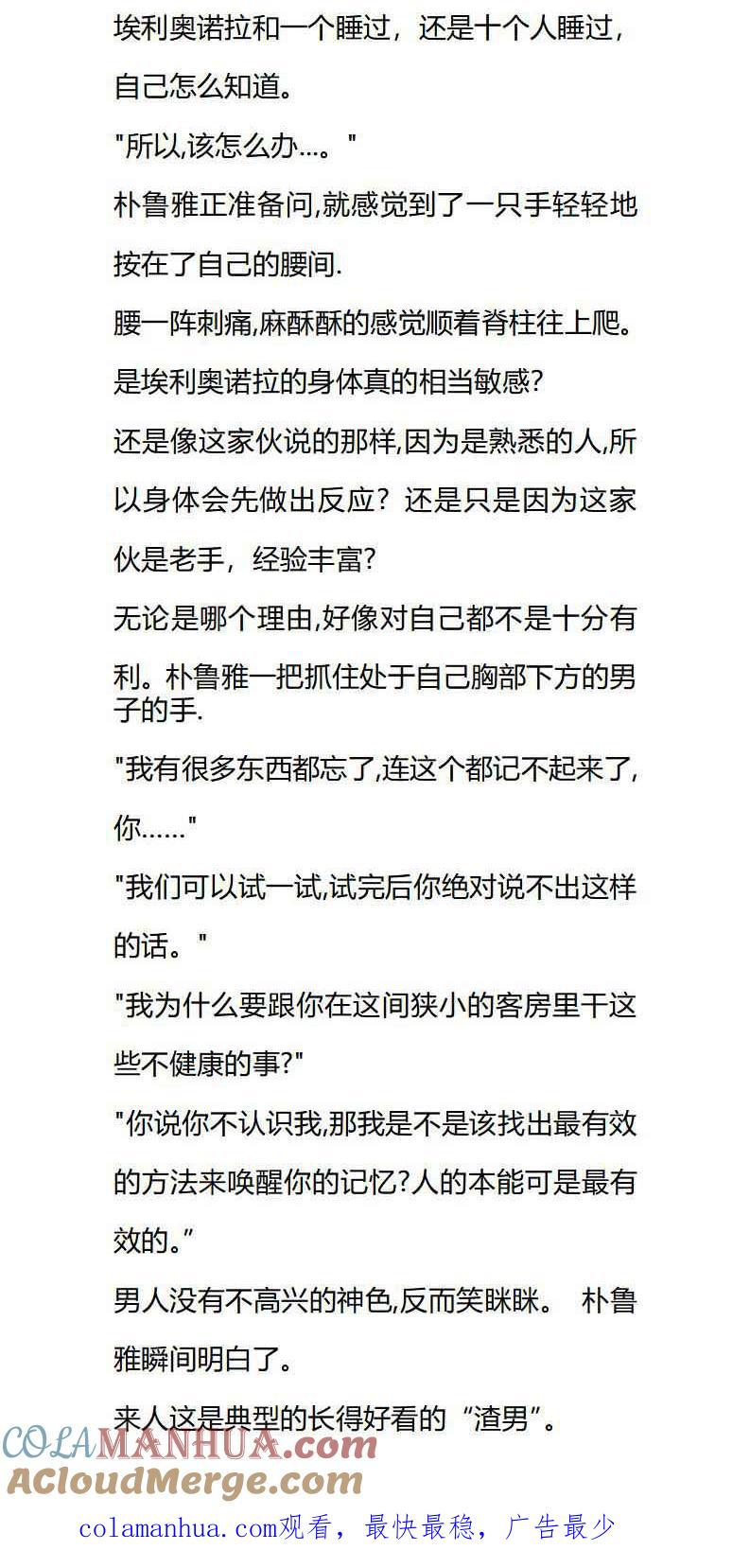 第32章同乘者是自己的旧情人？-养龙的100种姿势 小说-达瑟儿（第8张）